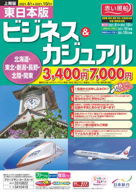 ビジネス&カジュアルプラン