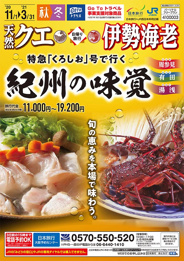 特急「くろしお号」で行く紀州の味覚